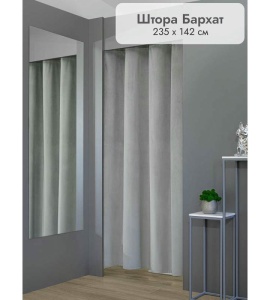 Штора Бархат в примерочную (светло-серый) 2350 мм цена 1 700 ₽ Штора Бархат в примерочную (светло-серый) 2350 мм