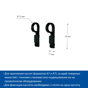 Петля для кассет цен PC HOOK, цвет черный цена 12 ₽ Петля для кассет цен PC HOOK, цвет черный